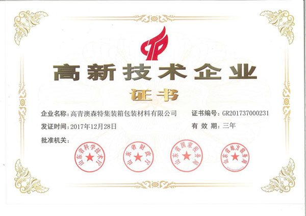 <b>Anthente Certified "High-tech Enterprise" In 2018</b>